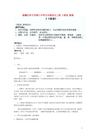 新疆石河子市第八中学九年级语文上册-2雨说教案-