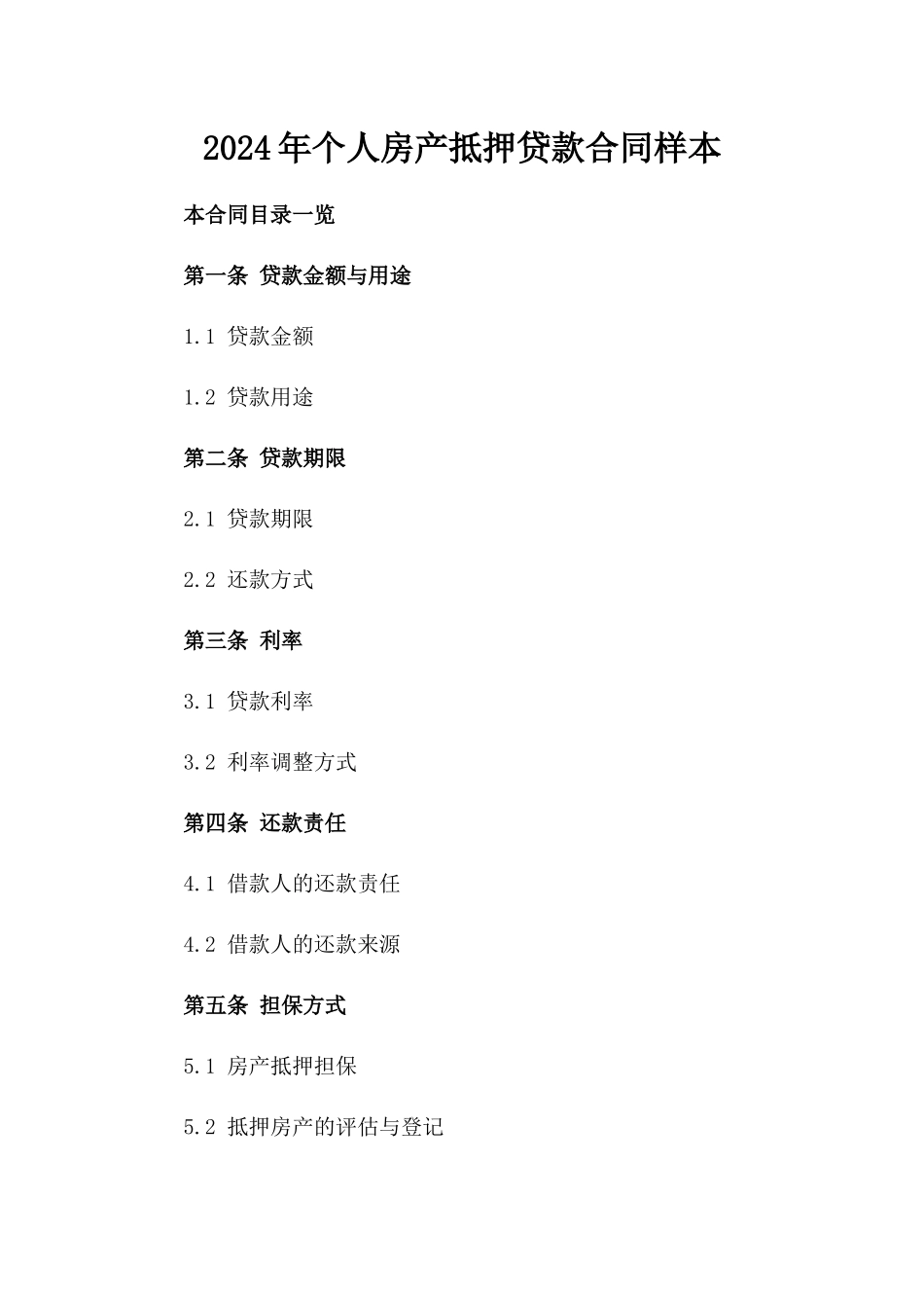 2024年个人房产抵押贷款合同样本_第2页