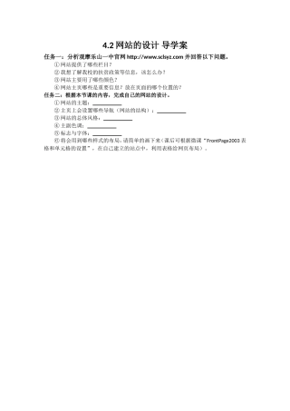 4.2.2网页的版面设计