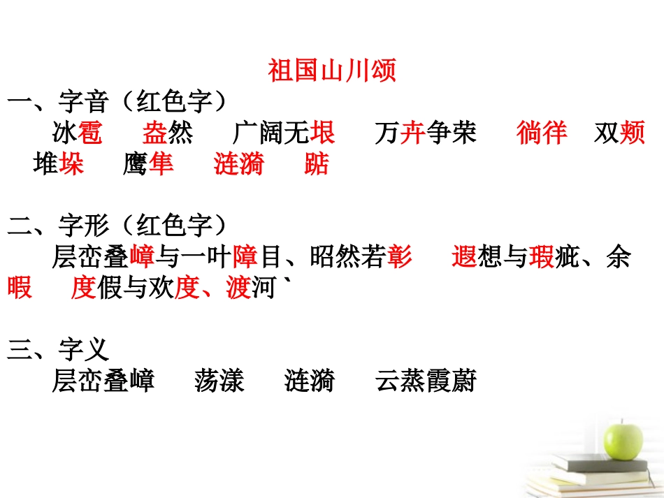 高一语文-课文复习精品课件-苏教版必修3_第2页