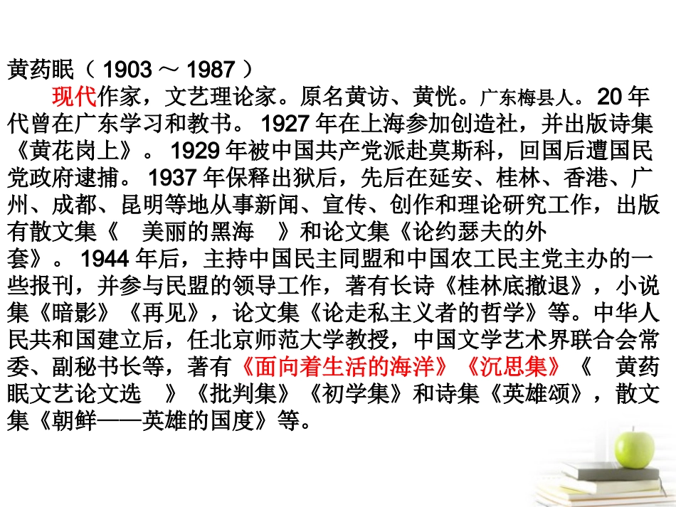 高一语文-课文复习精品课件-苏教版必修3_第3页
