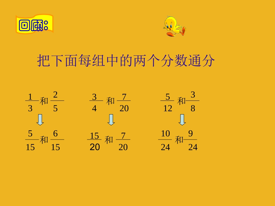 五年级数学下册课件-同分母分数加减法课件3-人教版_第2页