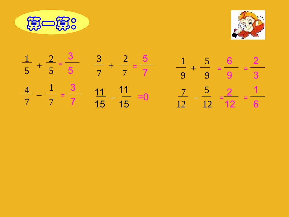 五年级数学下册课件-同分母分数加减法课件3-人教版_第3页