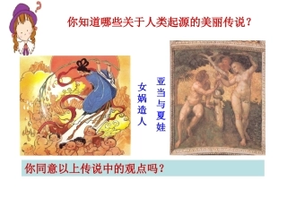 1-我们的远古祖先