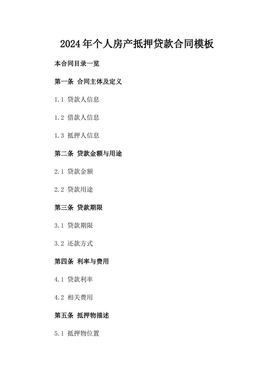 2024年个人房产抵押贷款合同模板_第2页