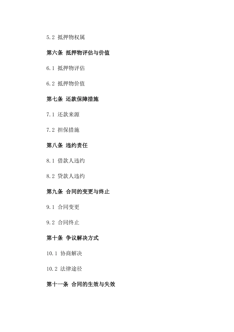 2024年个人房产抵押贷款合同模板_第3页