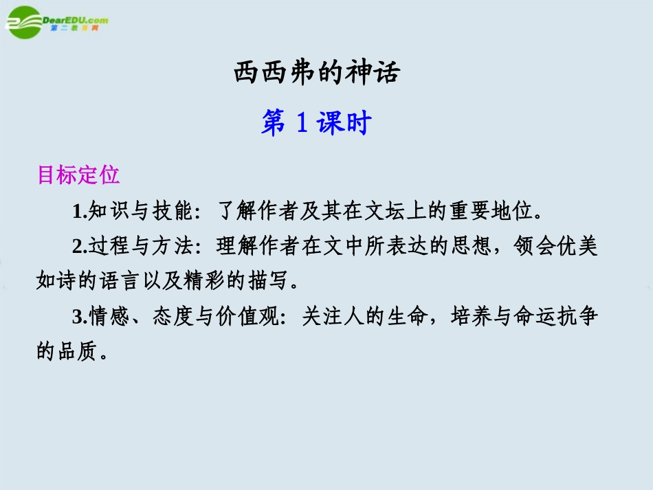 高中语文-第四单元--自读文本-西西弗的神话--第1课时课件-苏教版必修4_第1页