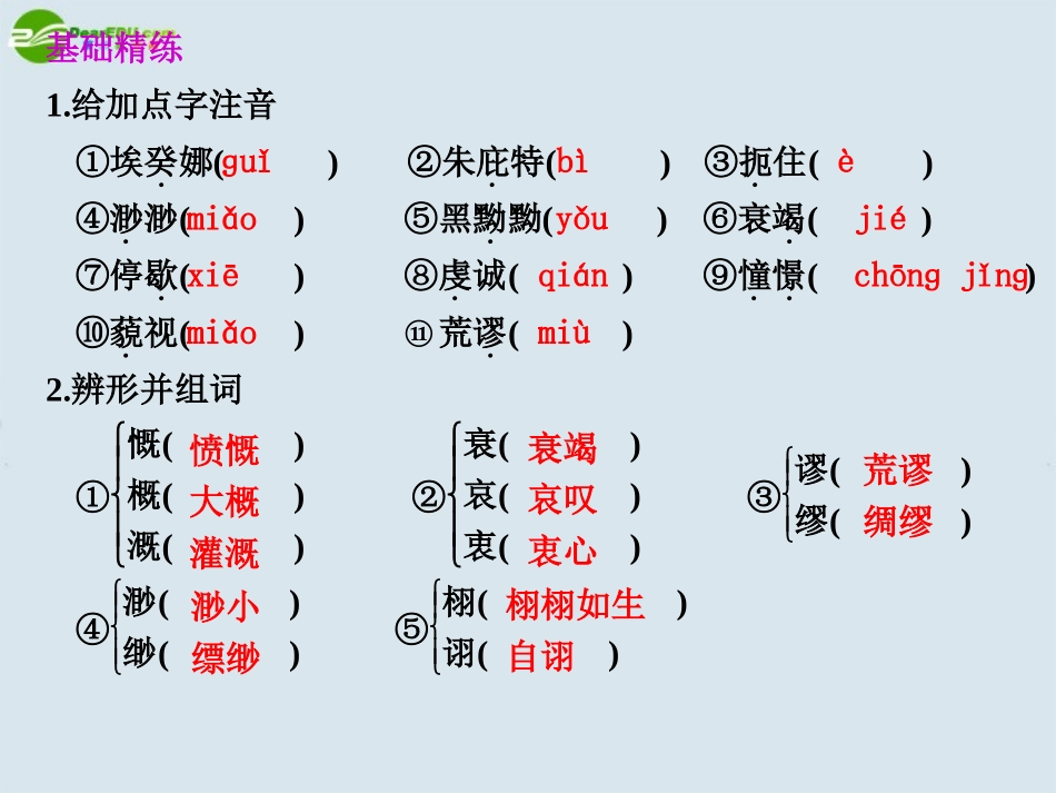高中语文-第四单元--自读文本-西西弗的神话--第1课时课件-苏教版必修4_第2页