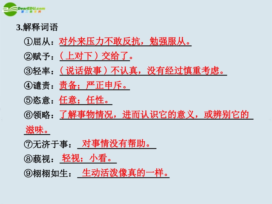 高中语文-第四单元--自读文本-西西弗的神话--第1课时课件-苏教版必修4_第3页