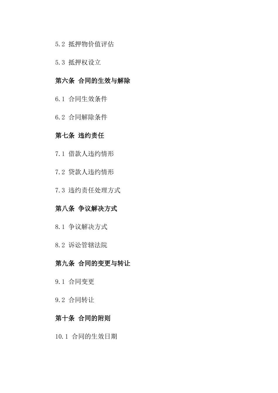 2024年个人房产抵押贷款合同范本_第3页