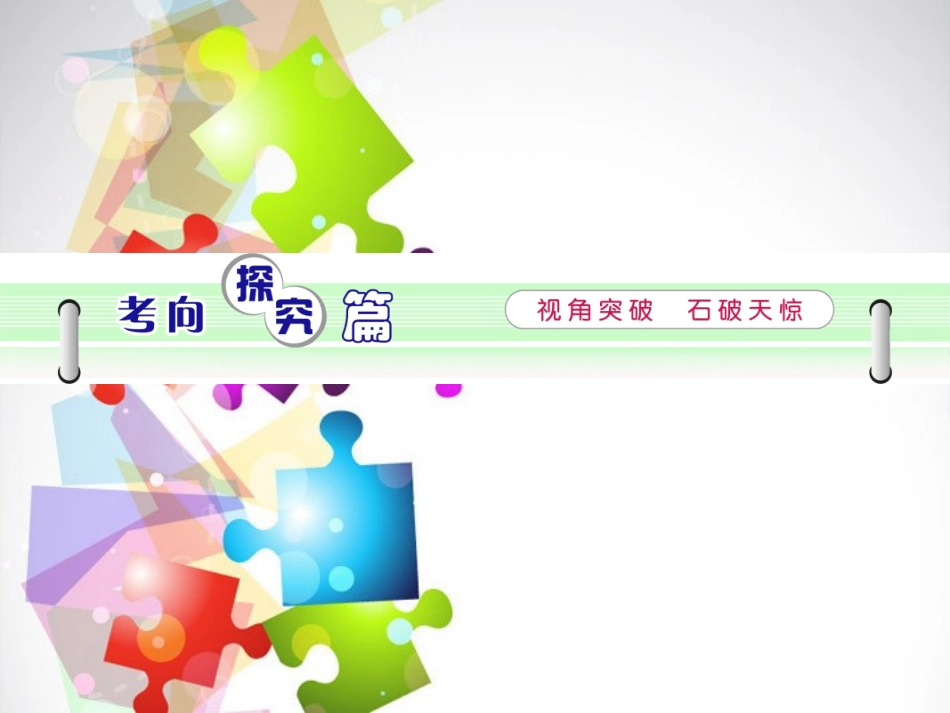 2014高考物理一轮复习方案-(高频考点+热点导练+历年高考题)第14章-第1节-动量、动量守恒定律课件-新人教_第2页