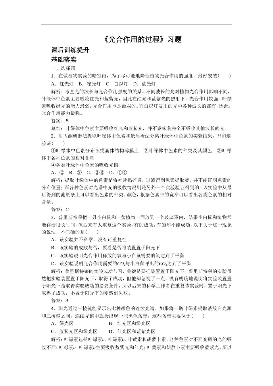 《光合作用的过程》同步习题2_第1页