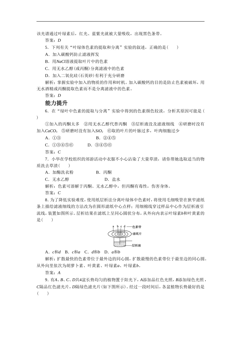 《光合作用的过程》同步习题2_第2页