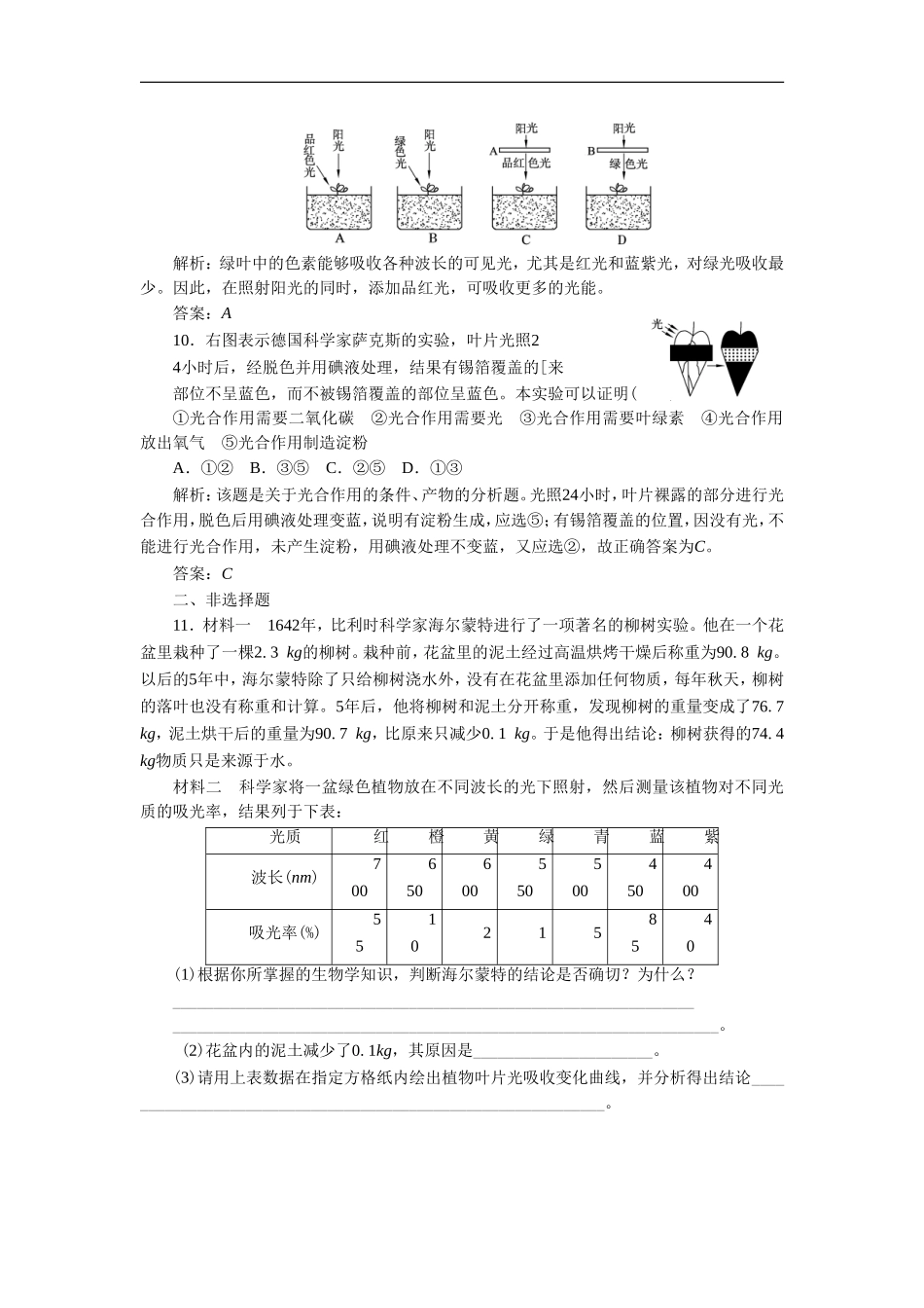 《光合作用的过程》同步习题2_第3页