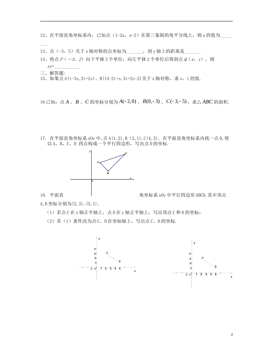 北京市三帆中学2012-2013学年七年级数学下学期期末复习-第七章-平面直角坐标系(无答案)_第2页