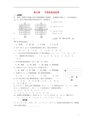 北京市三帆中学2012-2013学年七年级数学下学期期末复习-第七章-平面直角坐标系(无答案)