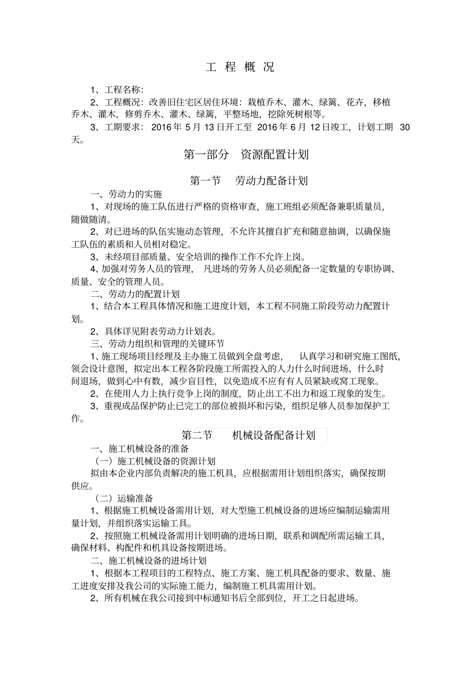 园林工程重点难点、新工艺新技术新材料36_第2页