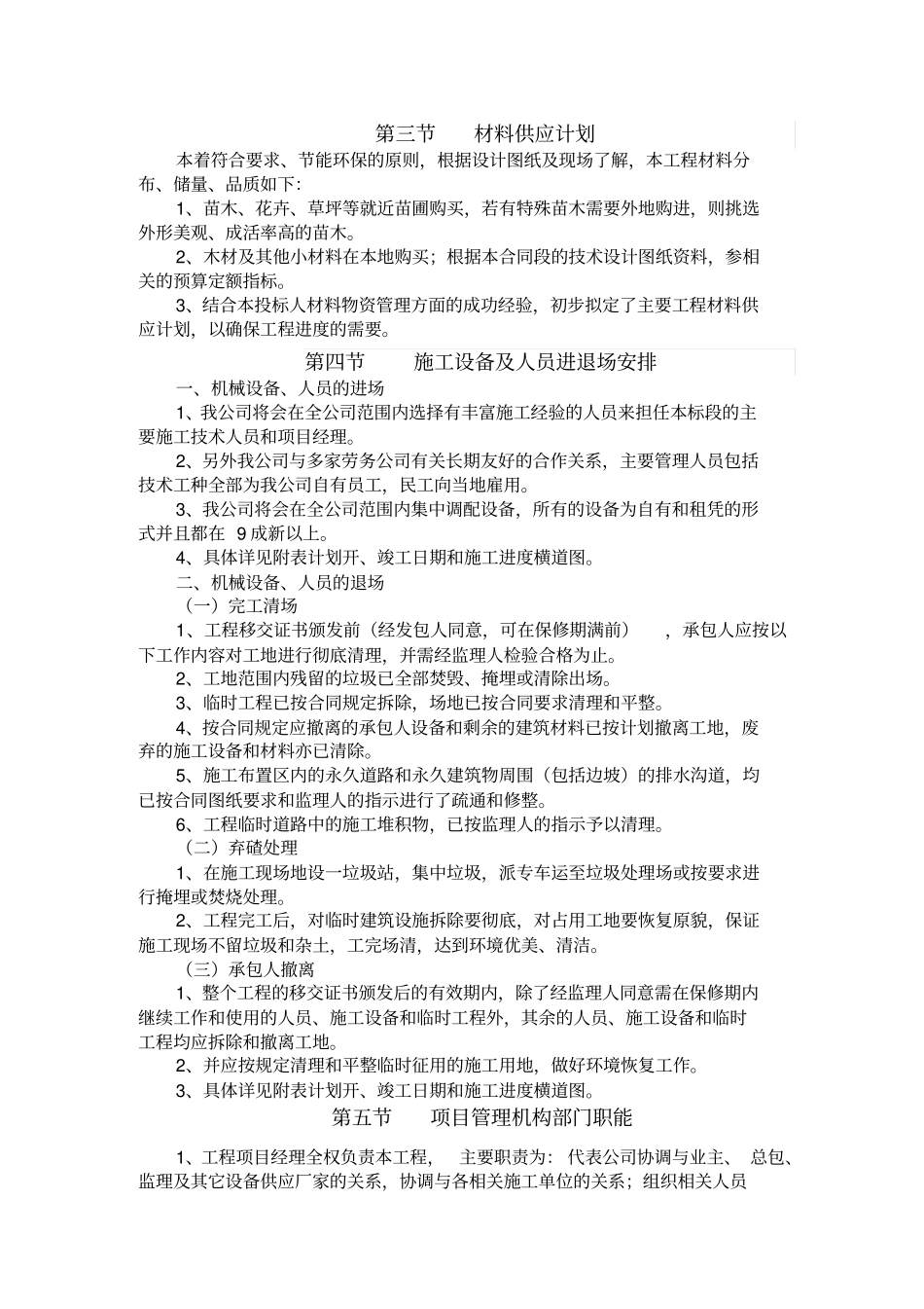 园林工程重点难点、新工艺新技术新材料36_第3页