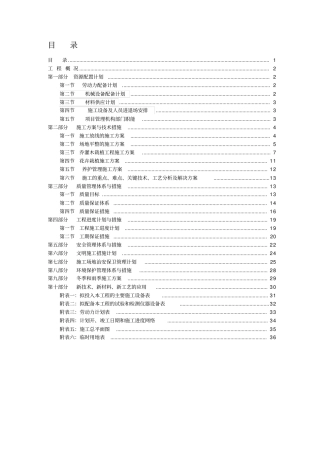 园林工程重点难点、新工艺新技术新材料36