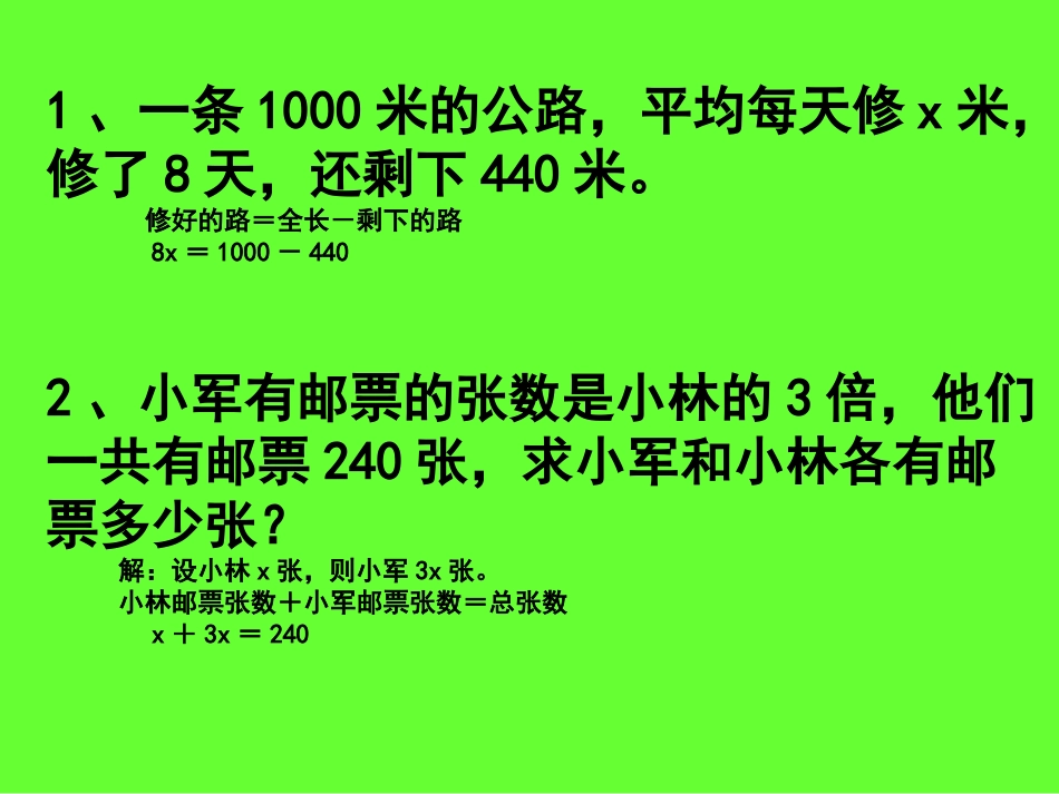 列方程解应用题练习2_第1页