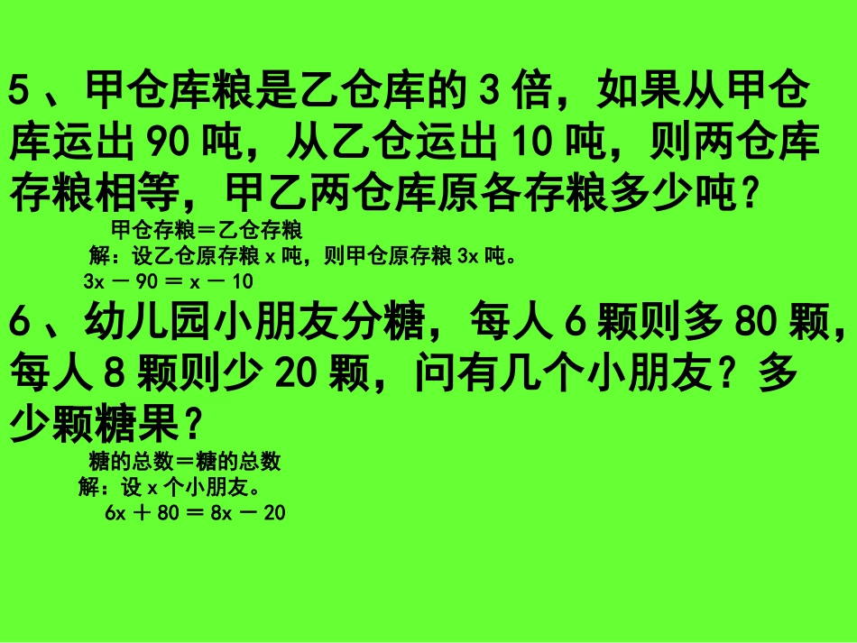 列方程解应用题练习2_第2页