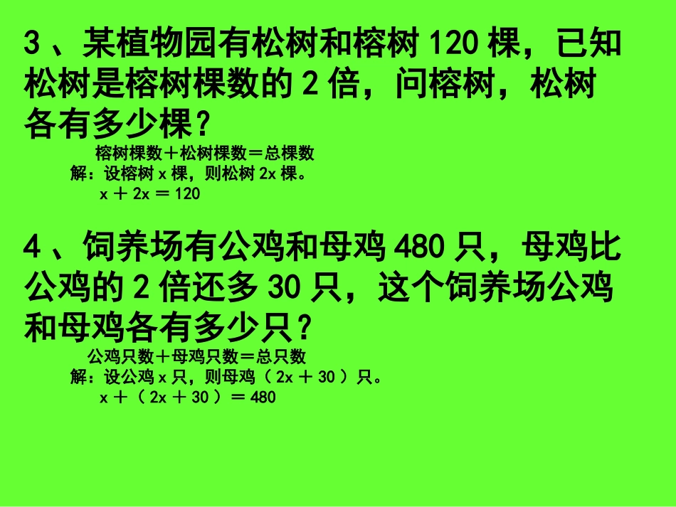 列方程解应用题练习2_第3页