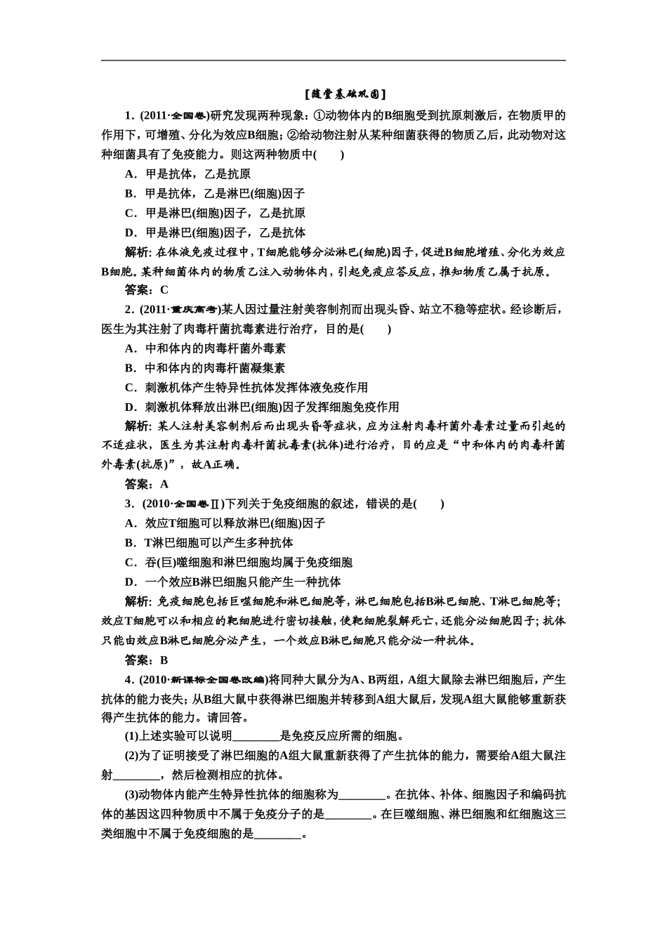 《减数分裂-第四讲--随堂基础巩固》同步练习4_第1页