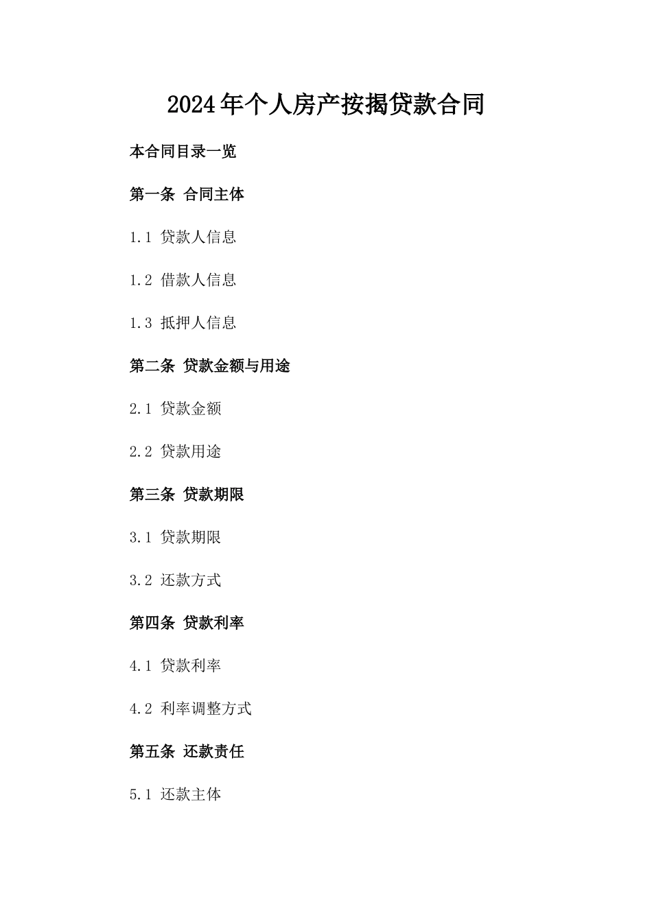 2024年个人房产按揭贷款合同_第2页