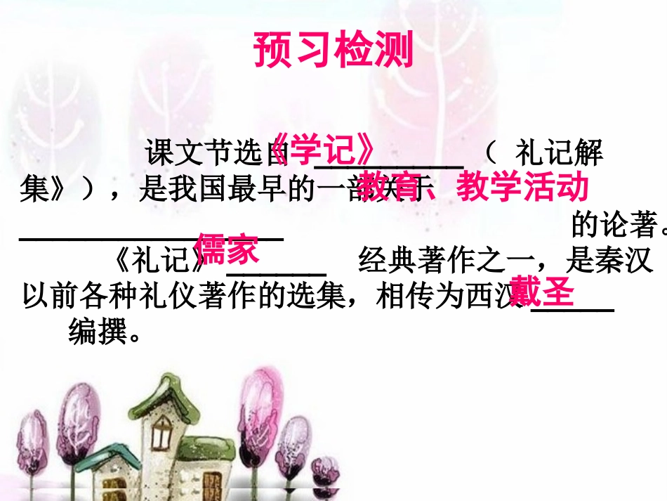 《虽有嘉肴》ppt课件(18页)_第2页