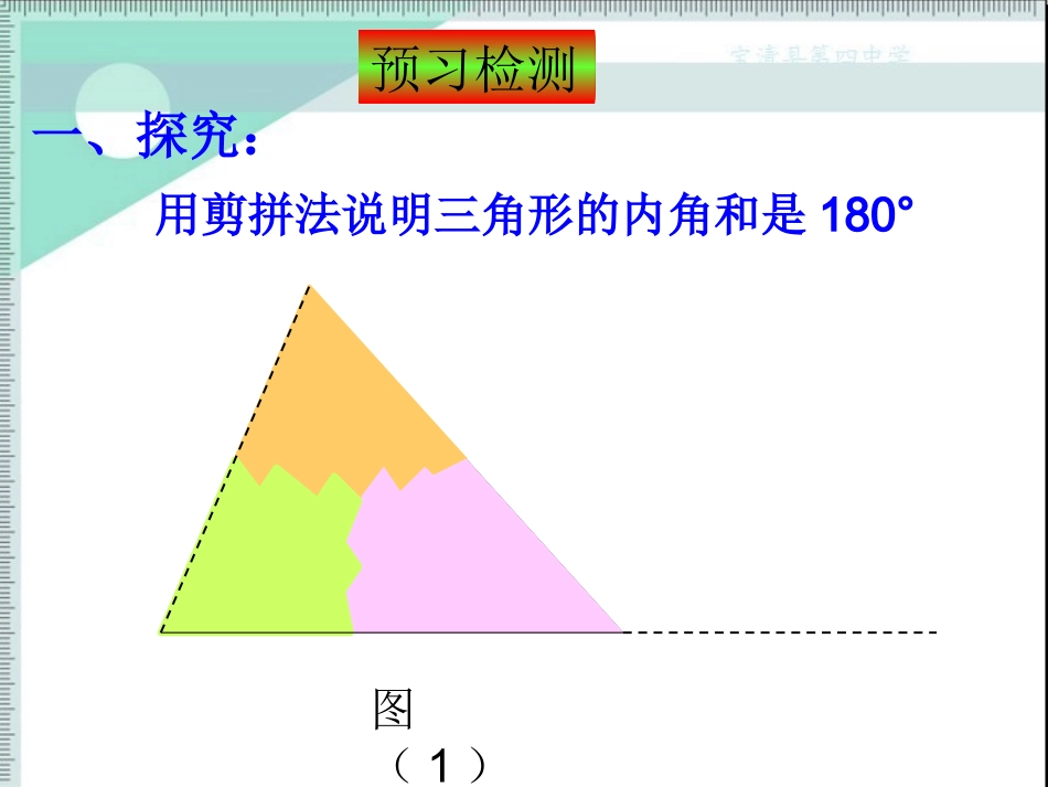 2.4三角形内角和_第3页