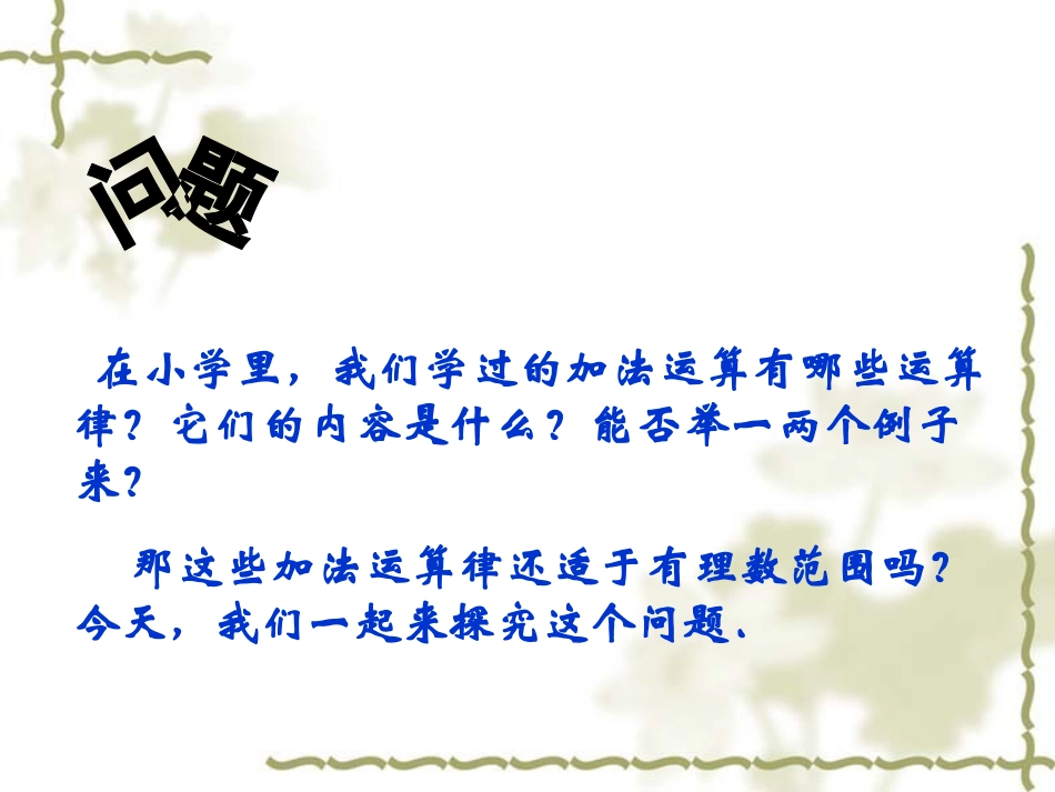 有理数的加法第2课时课件_第2页