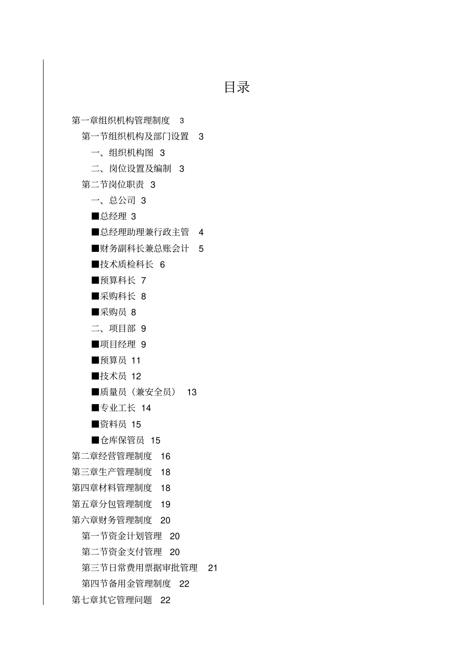 园林景观公司管理制度优质资料_第2页