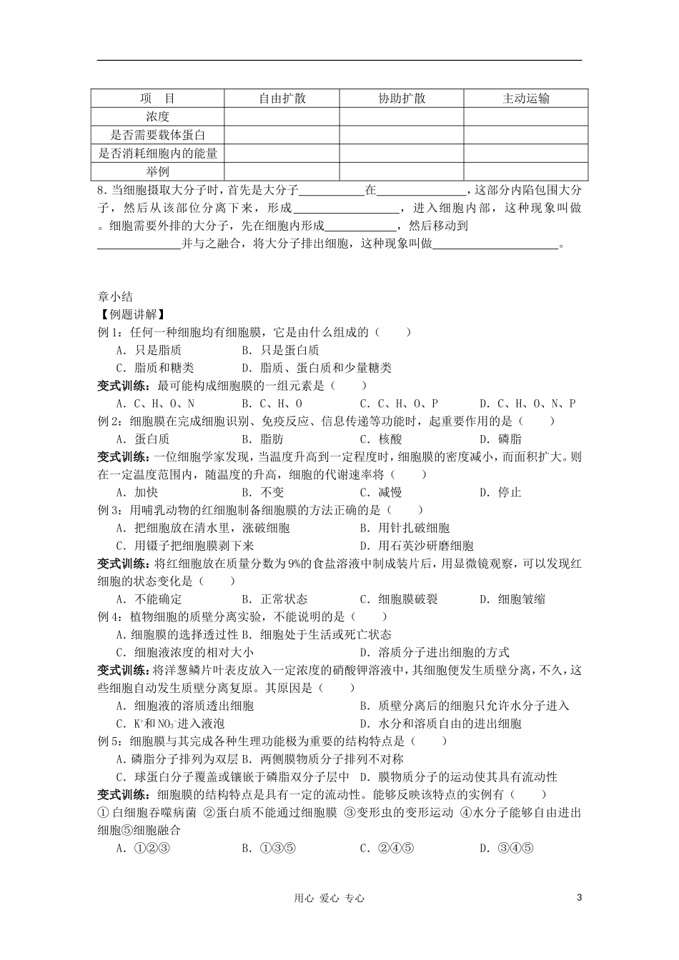 高中生物-4.3《物质跨膜运输的方式》教案1-新人教版必修1_第3页
