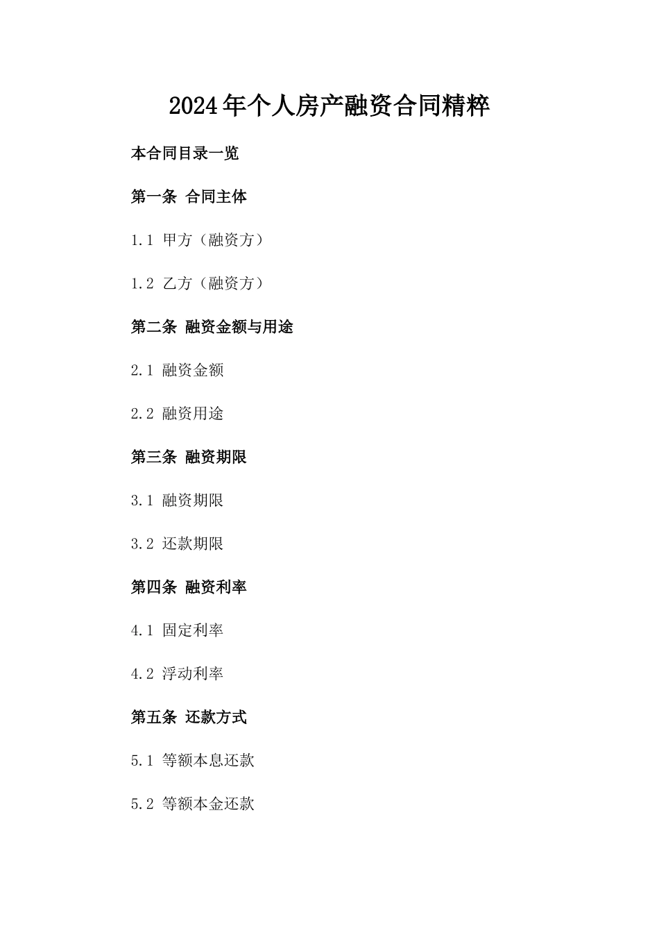 2024年个人房产融资合同精粹_第2页