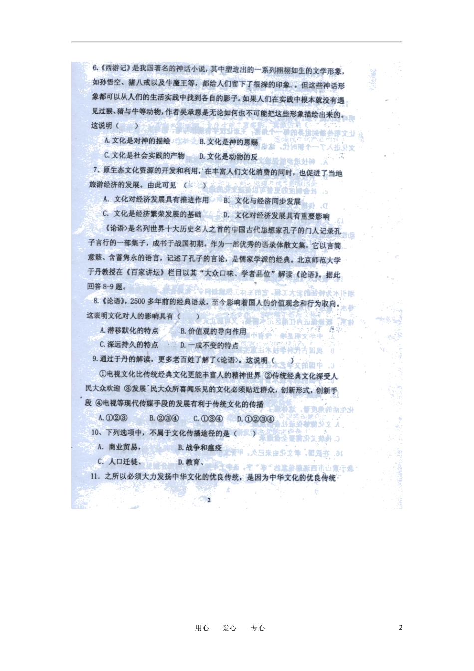 云南省武定县2012-2013学年高二政治上学期期中考试试题新人教版_第2页