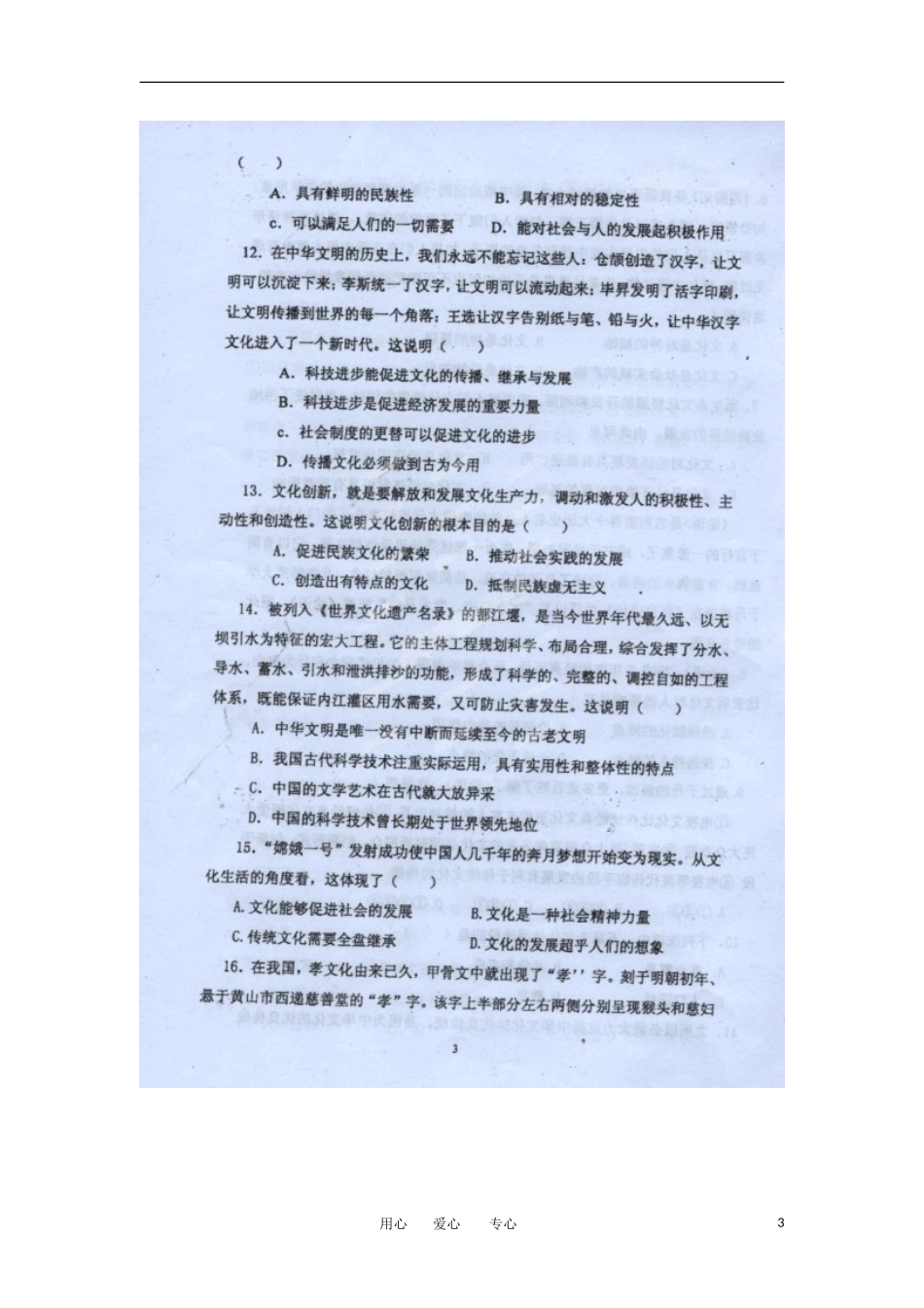 云南省武定县2012-2013学年高二政治上学期期中考试试题新人教版_第3页
