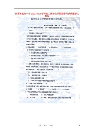 云南省武定县2012-2013学年高二政治上学期期中考试试题新人教版