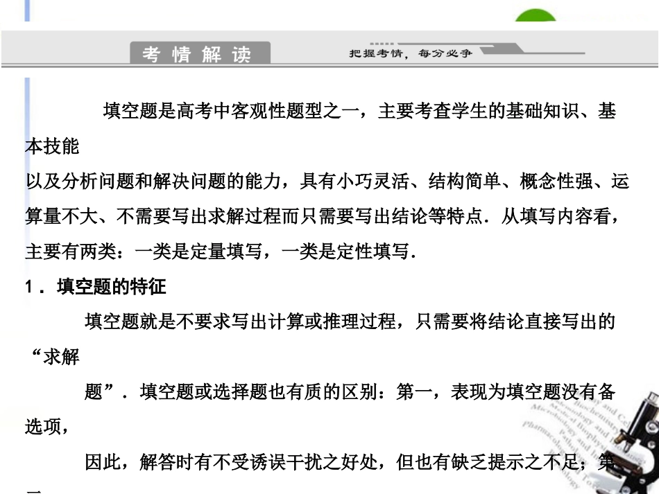 2011届高考数学二轮复习-第2讲-填空题的解法考点突破课件-新人教版_第2页