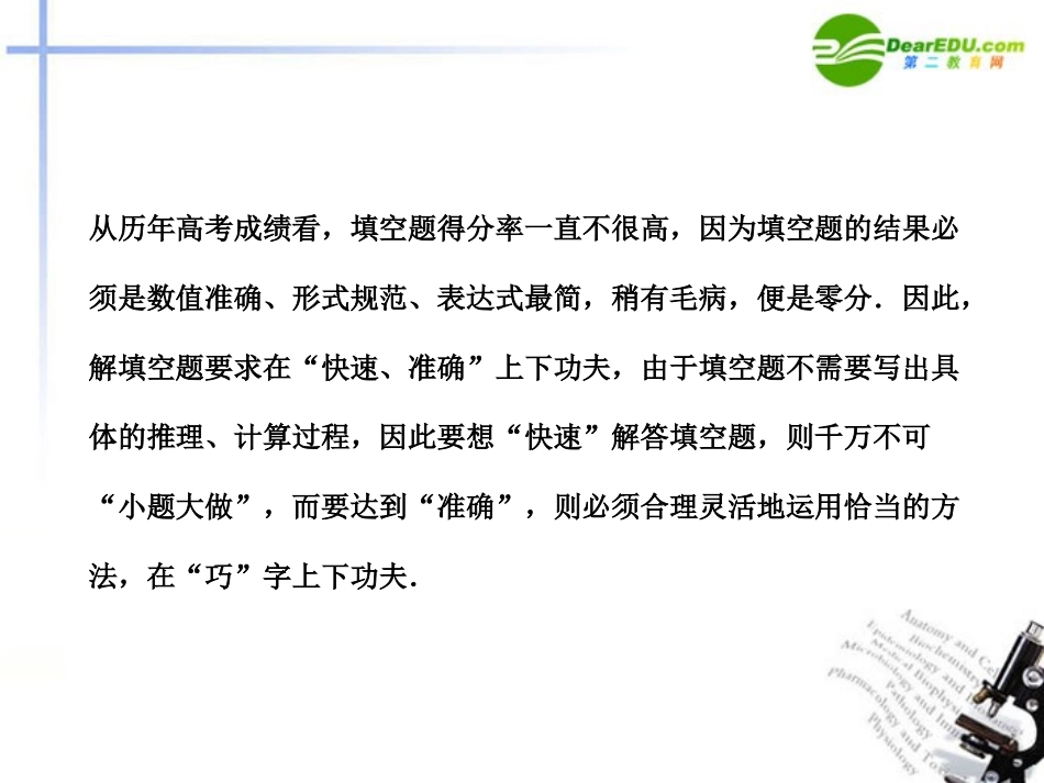 2011届高考数学二轮复习-第2讲-填空题的解法考点突破课件-新人教版_第3页