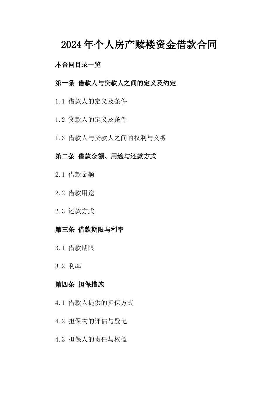 2024年个人房产赎楼资金借款合同_第2页