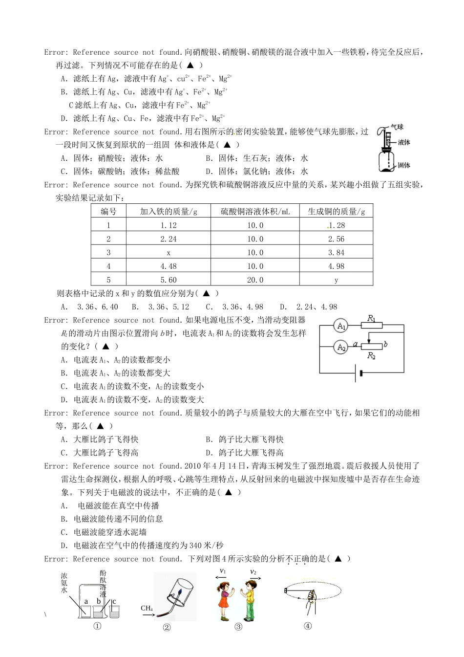 浙江省杭州市萧山区金山学校2012届九年级上学期期中质量检测科学试题_第2页