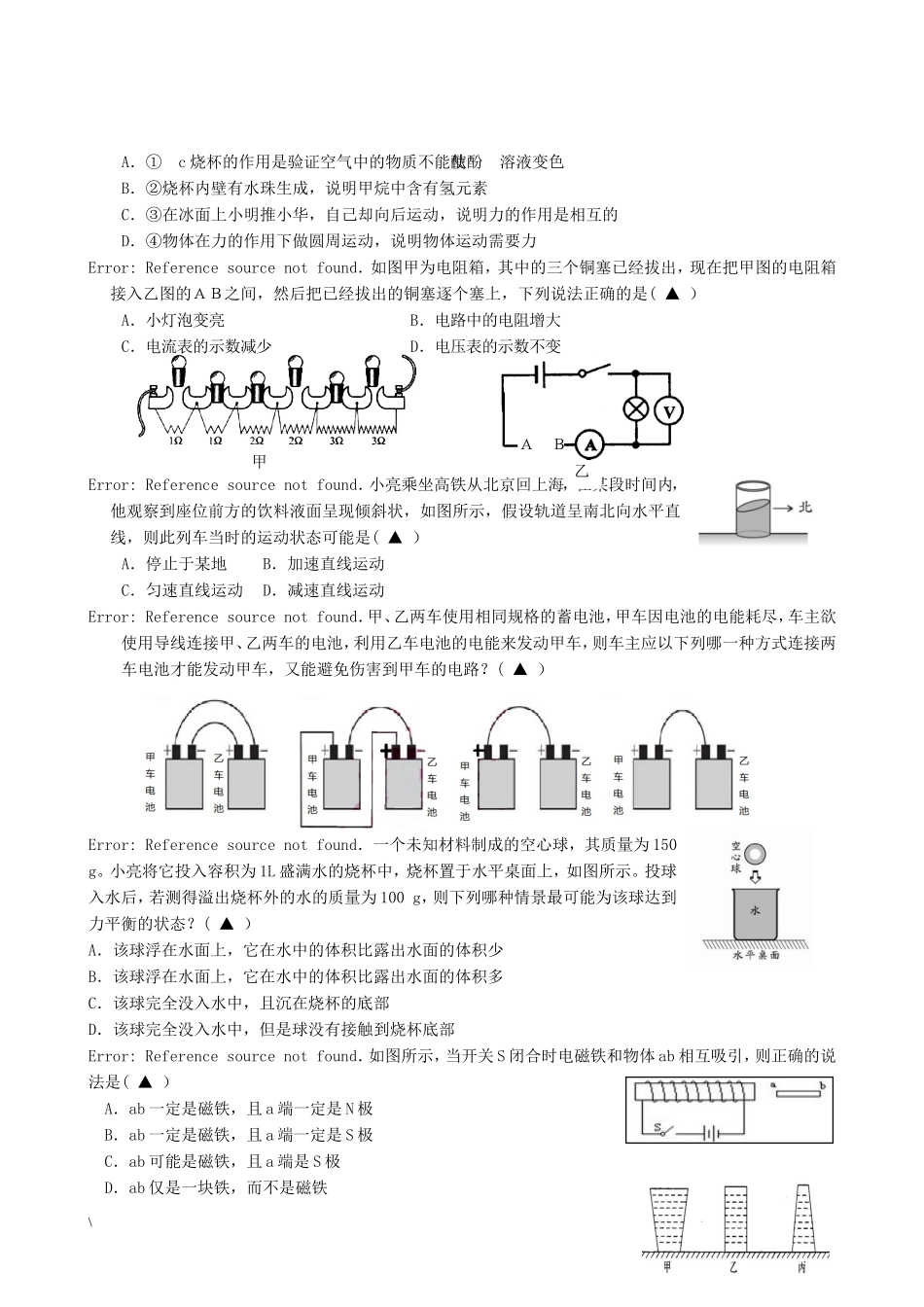 浙江省杭州市萧山区金山学校2012届九年级上学期期中质量检测科学试题_第3页