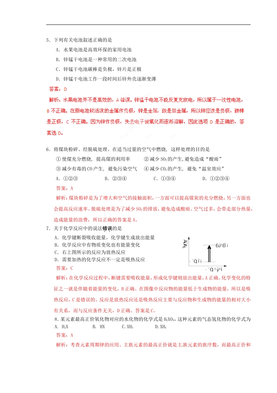 (解析版)陕西省西安市第七中学2011-2012学年高一化学下学期期中考试试题_第2页