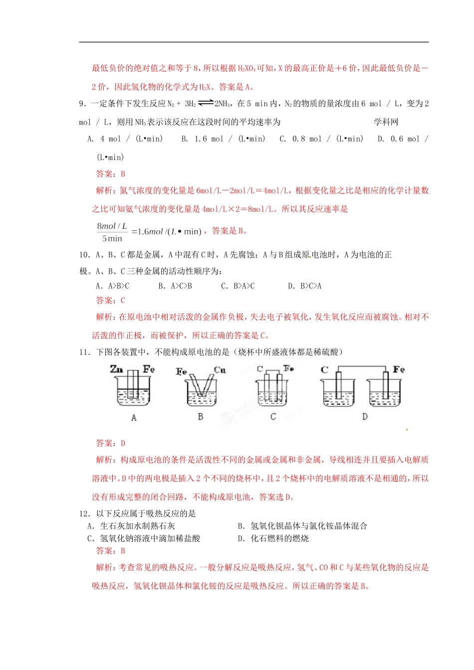 (解析版)陕西省西安市第七中学2011-2012学年高一化学下学期期中考试试题_第3页