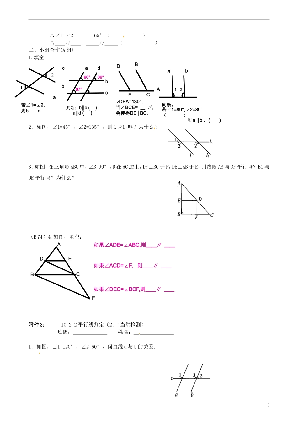 安徽省马鞍山市金瑞初级中学七年级数学下册《10.2.2-平行线判定(2)》教学案+练习(无答案)-沪科版_第3页