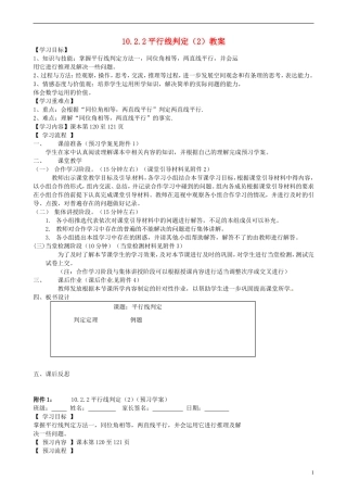 安徽省马鞍山市金瑞初级中学七年级数学下册《10.2.2-平行线判定(2)》教学案+练习(无答案)-沪科版