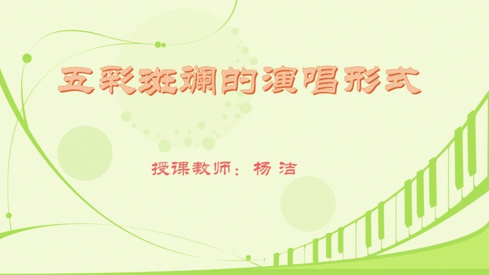 重唱、对唱、表演唱_第2页