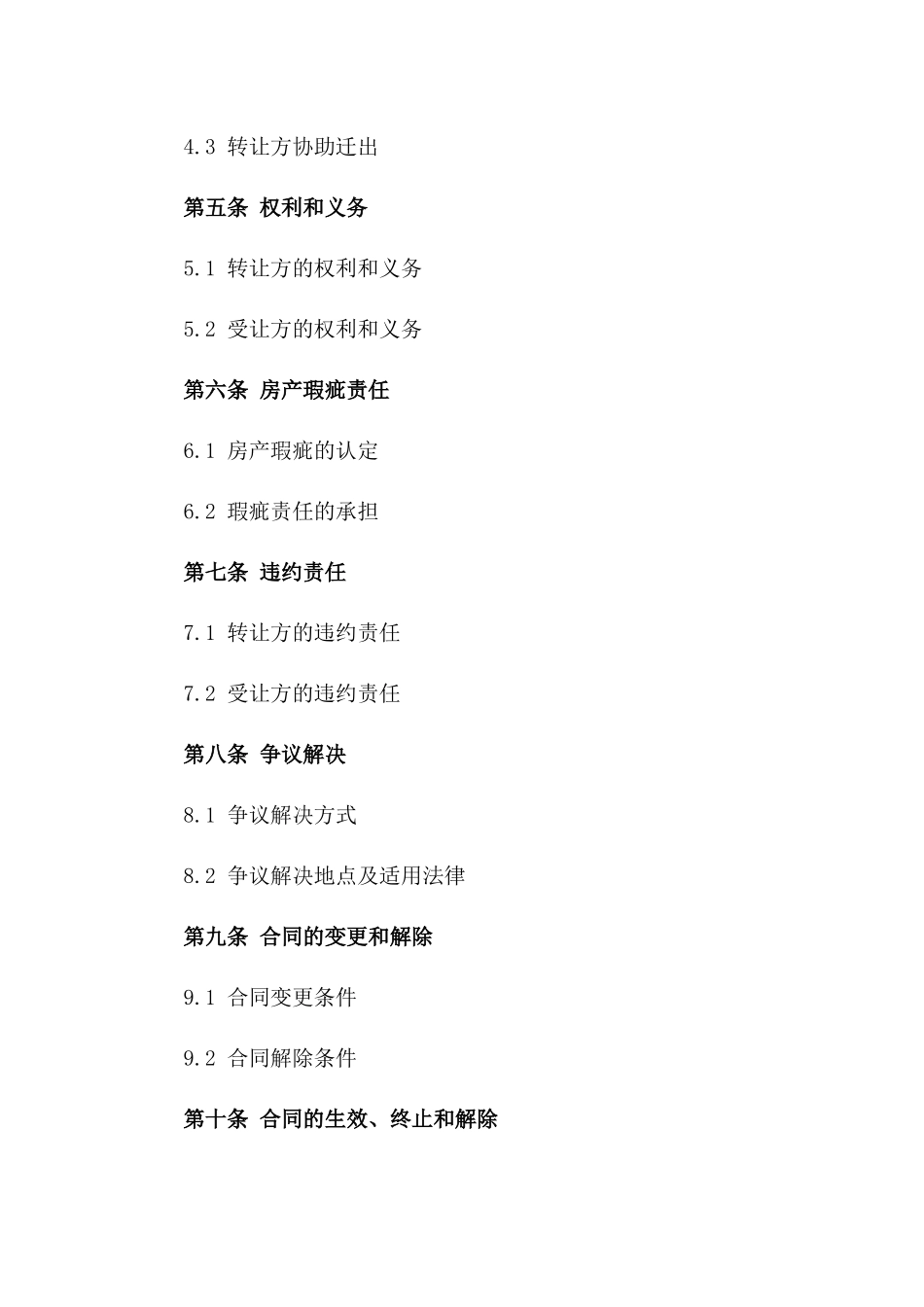 2024年个人房产转让合同样本_第3页