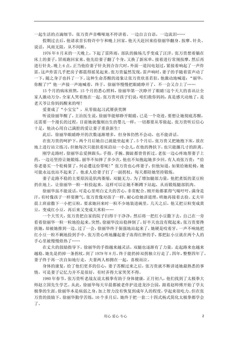 高中语文-阅读之做人与处世-丈夫用爱为你助跑素材_第2页