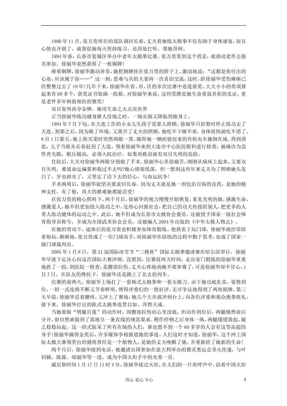 高中语文-阅读之做人与处世-丈夫用爱为你助跑素材_第3页